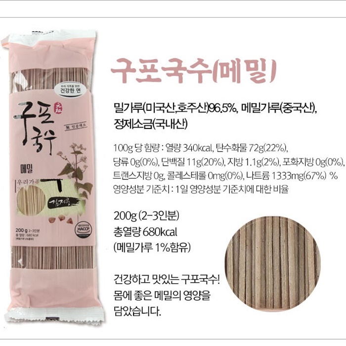 구포국수 선물세트 아기 소면 국수 호박 메밀 녹차 자색고구마 - 상세 이미지 4