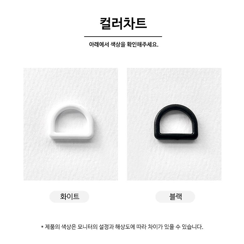 (대용량 40p) 13mm 플라스틱 컬러 디링 D링 - 상세 이미지 2