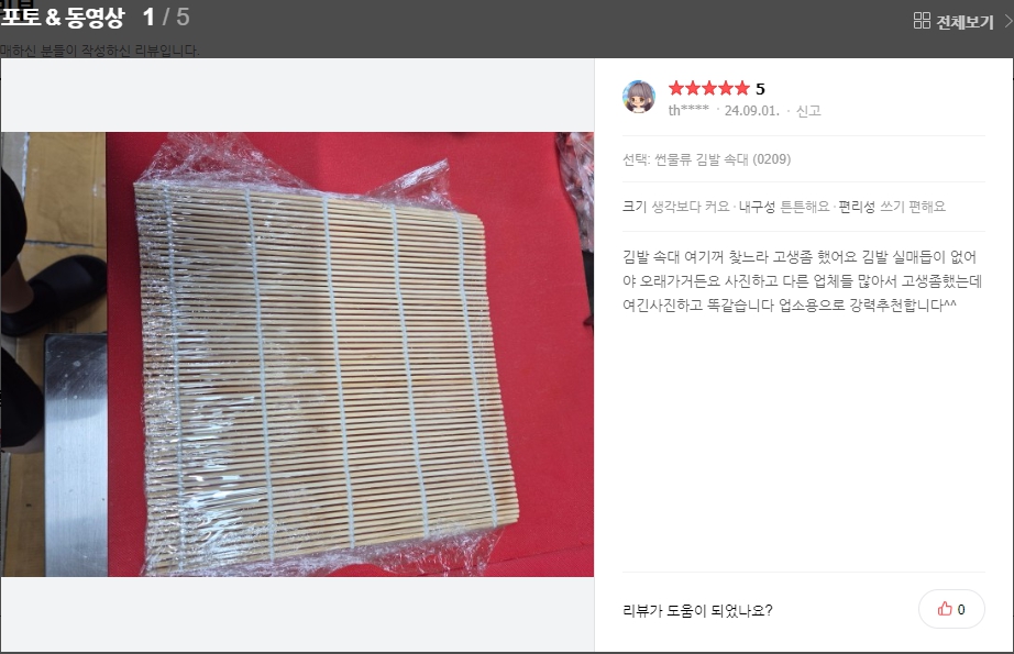 대나무 김발 김밥말이 업소용 가정용 김발 속대 - 상세 이미지 2