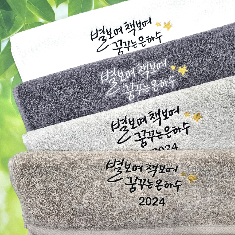 송월타올 답례품 수건 제작 소량 고희연 답례품 칠순 답례수건 기념품 150g