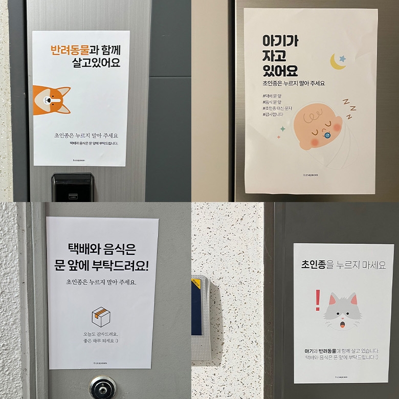초인종 현관 문 노크 스티커 붙이는 자석 마그넷 금지 9종 아기가자고있어요 벨누르지마세요 - 상품 이미지