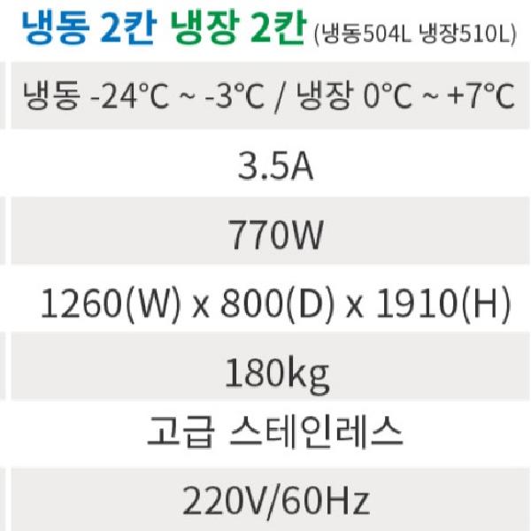 1등급업소용냉장고 카페 식당 4구 45박스 냉장냉동고 1045L - 상세 이미지 3