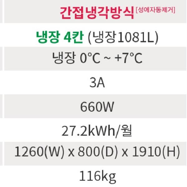 1등급 양문형냉장고 올냉장 4도어 업소용 45박스 간냉식냉장고