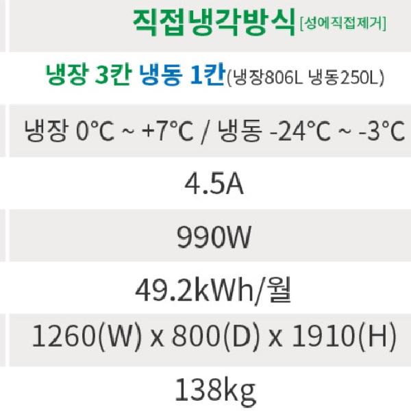 6구 45박스 냉장냉동고 1100L 식당 1등급 냉장고 직냉식
