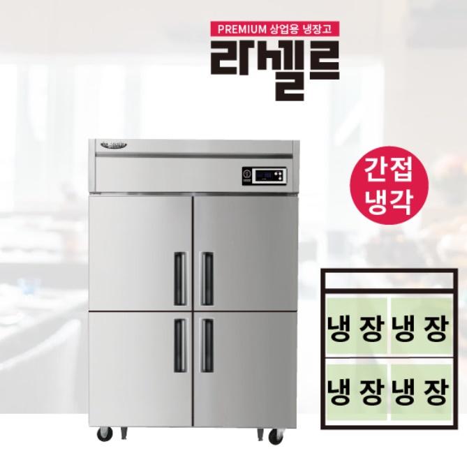 1등급 양문형냉장고 올냉장 4도어 업소용 45박스 간냉식냉장고