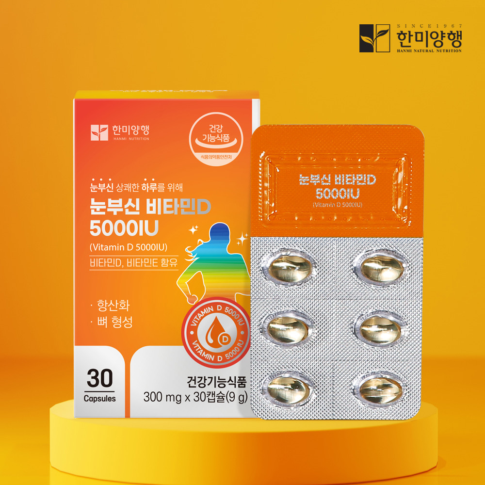 한미양행 눈부신 비타민D 비타민D3 임산부 5000IU 300mg x 30캡슐(1개월분) - 상세 이미지 3