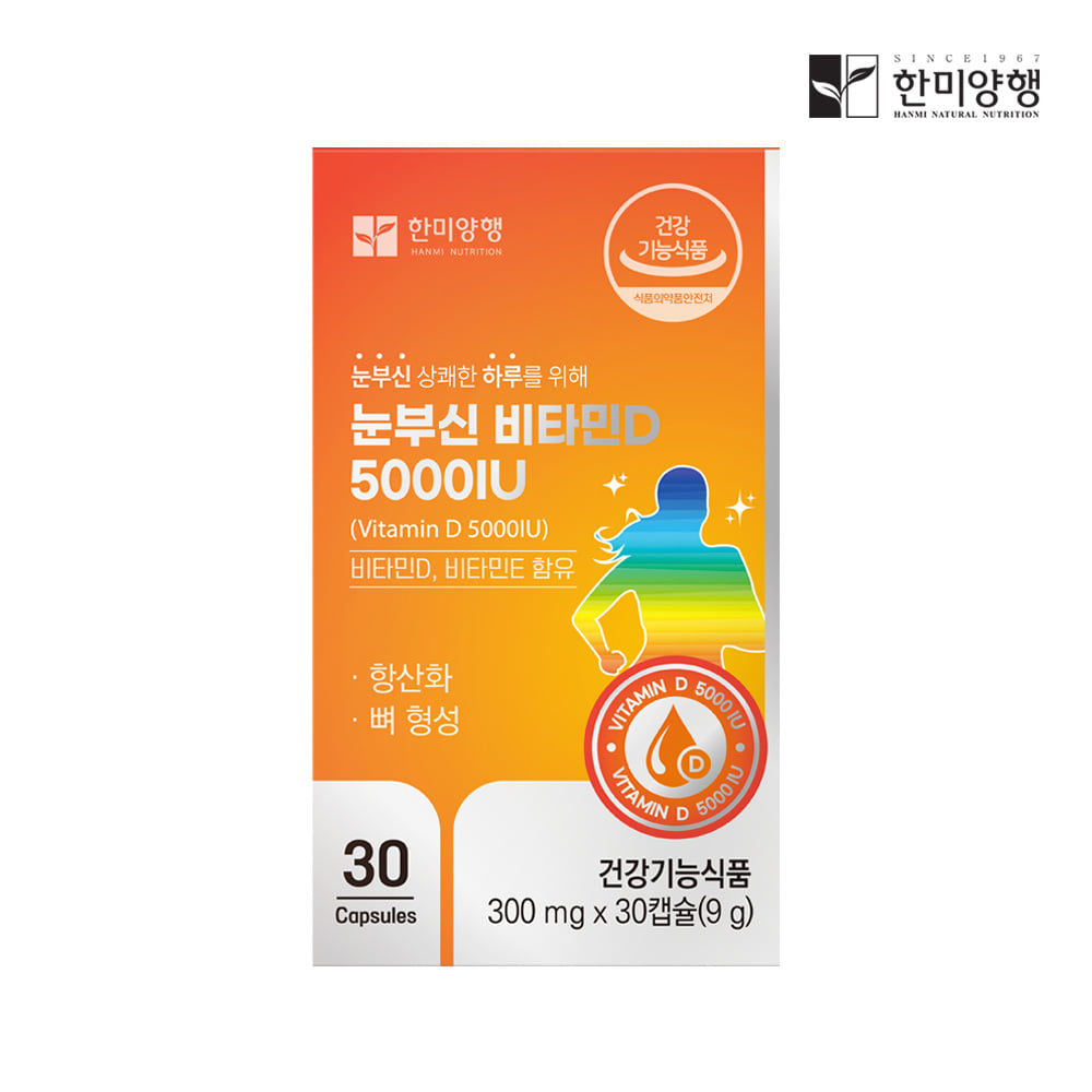 한미양행 눈부신 비타민D 비타민D3 임산부 5000IU 300mg x 30캡슐(1개월분) 이미지 8