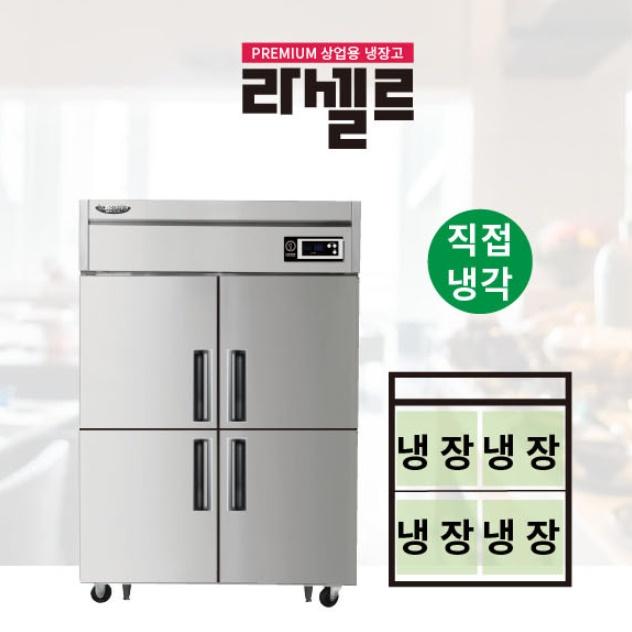 1등급 45박스냉장고 1100L 호텔 식당 4구 업소용냉장고