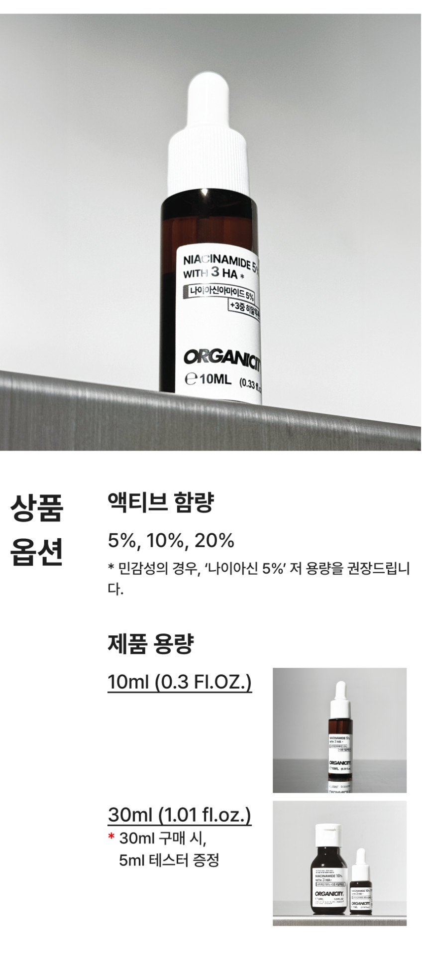 오가니시티 5% 나이아신아마이드 민감피부 모공세럼 원액 30ml, 1개