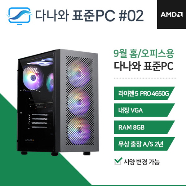 다나와표준PC 홈/오피스용 240902 (8GB, M.2 256GB) 조립컴퓨터  : 마이피씨샵