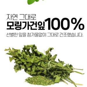 인도산 모링가잎 100g 모닝가 모링가 건재 건조 말린 효능 분말 가루 ... 맛있게 먹은 솔직 후기 - 상품 이미지 3