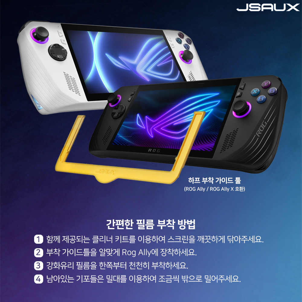 ROG XBOX Ally X 필름 JSAUX 엑갈리 저반사 강화유리 액정보호필름 2매 이미지 3