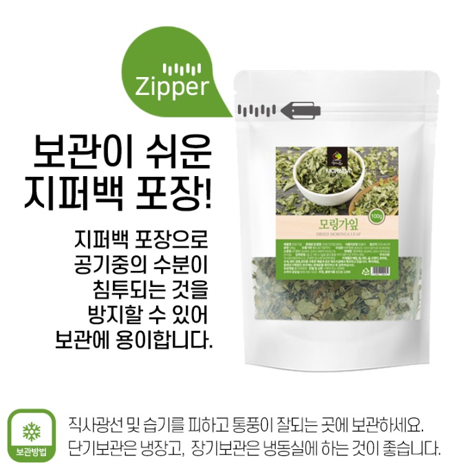 인도산 모링가잎 100g 모닝가 모링가 건재 건조 말린 효능 분말 가루 모랑가 파우더 - 상세 이미지 2