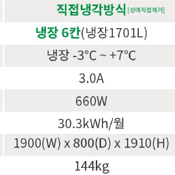 소상공인지원 1등급 65박스냉장고 1700L 식당 영업용 직냉식냉장고 - 상세 이미지 3