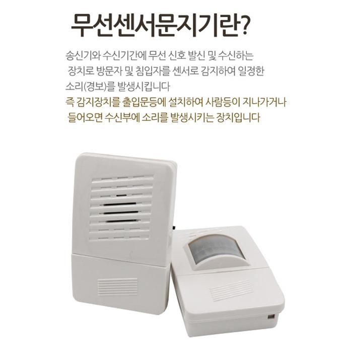 출입구 센서 출입 감지기 알림 출입문 센서 출입구 벨 - 상세 이미지 3
