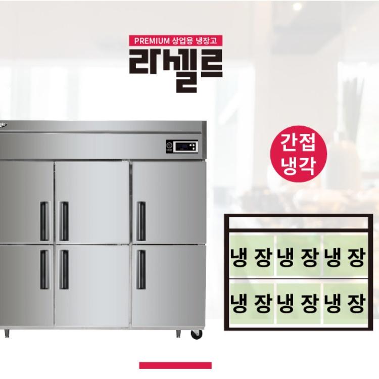 1등급 65박스냉장고 1700L 고효율기기지원 라셀르 업소용냉장고 - 상세 이미지 4