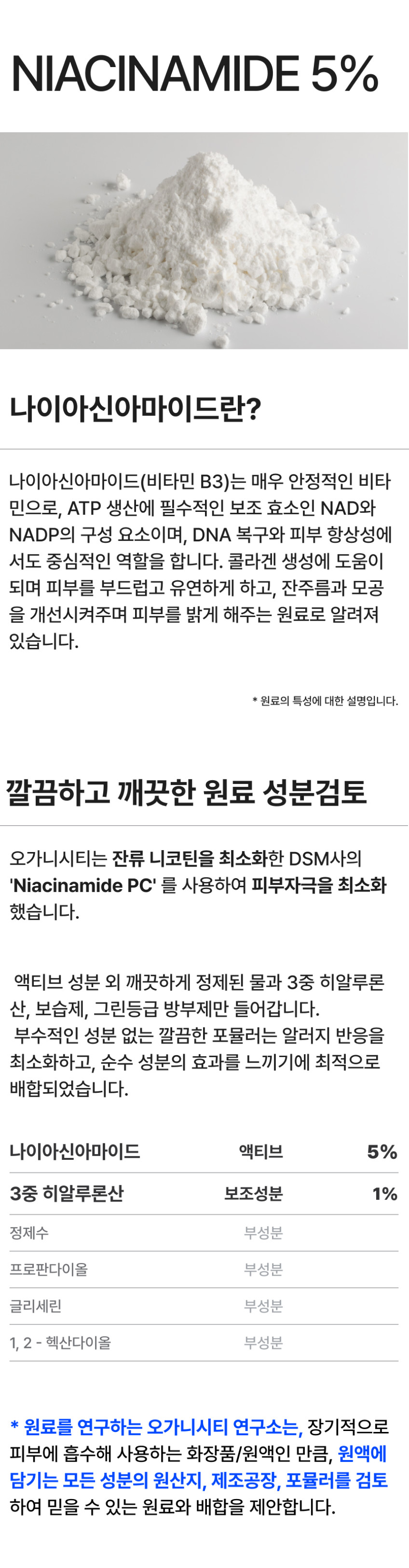 오가니시티 5% 나이아신아마이드 민감피부 모공세럼 원액 30ml, 1개