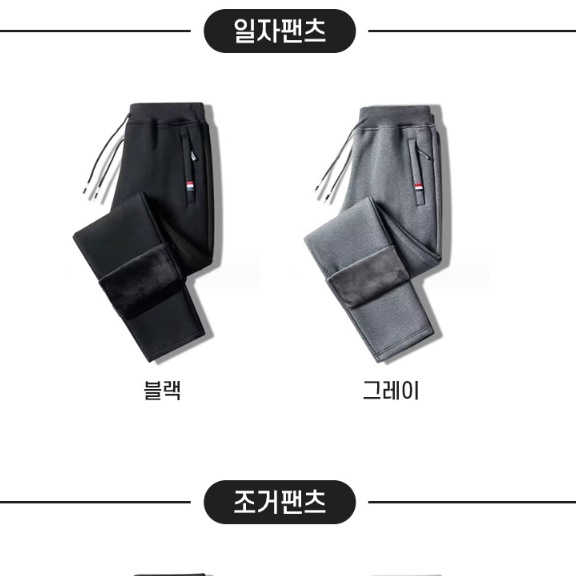 겨울용 운동복 겨울 체육복 겨울운동바지 기모체육복 조깅복 이미지 3