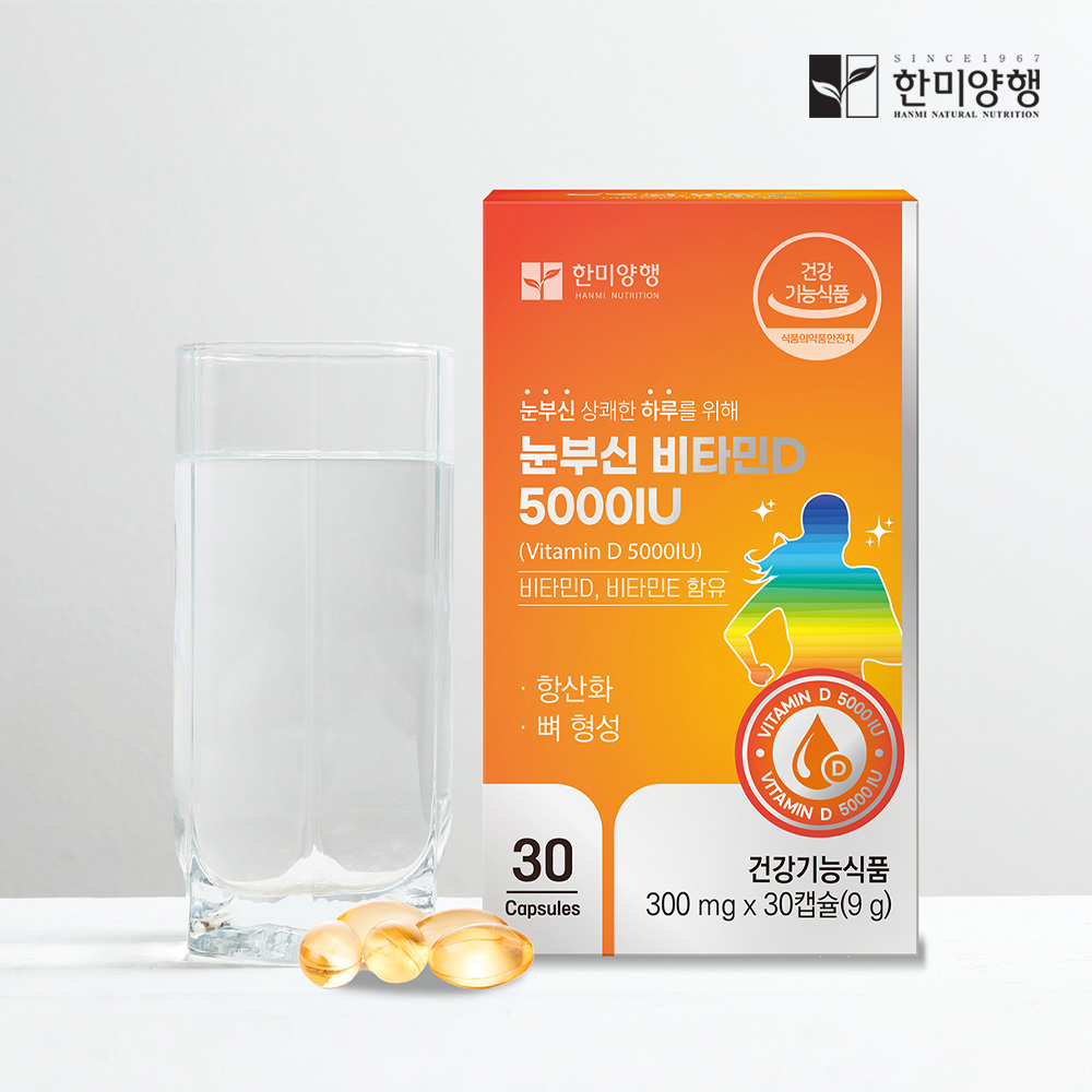 한미양행 눈부신 비타민D 비타민D3 임산부 5000IU 300mg x 30캡슐(1개월분) - 상품 이미지