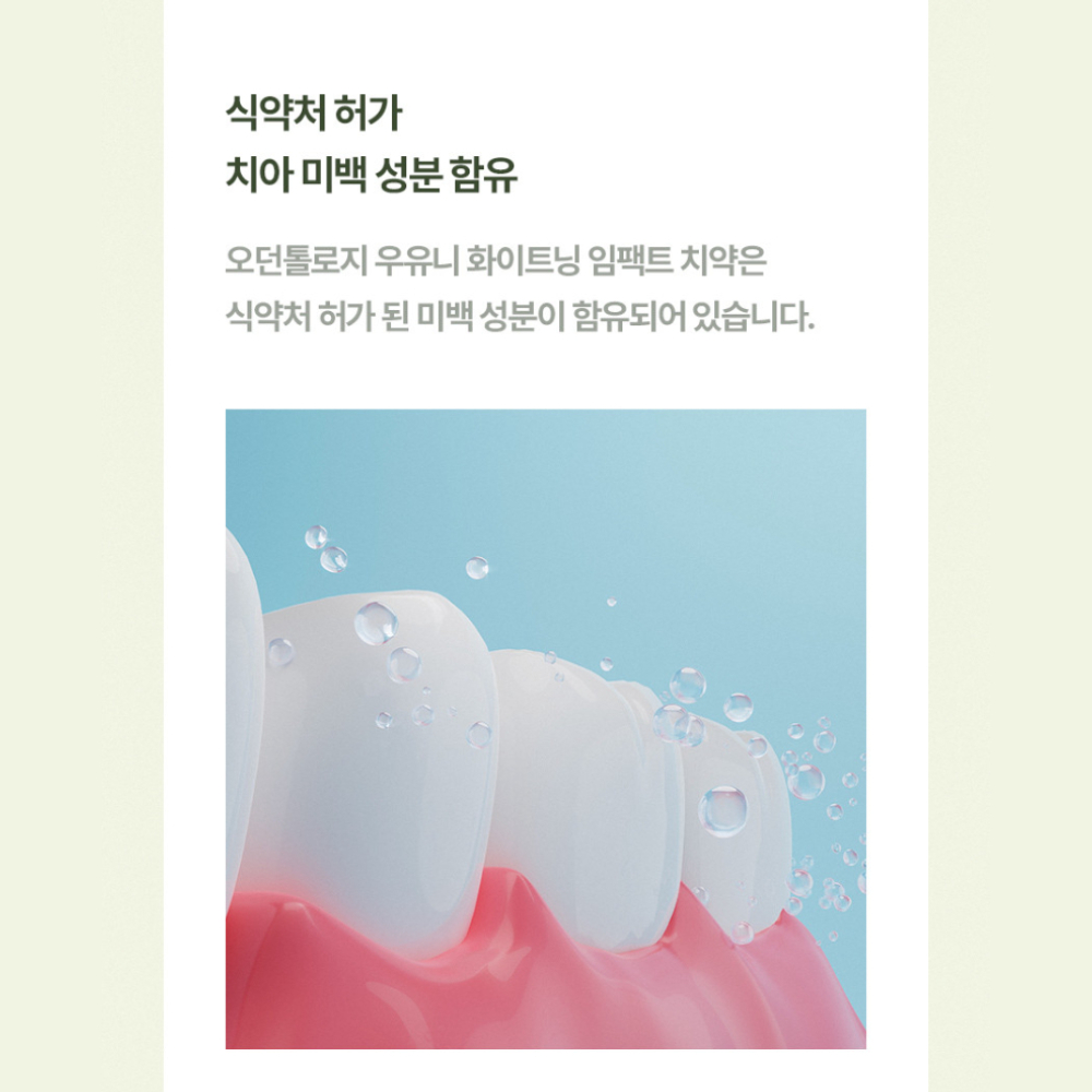 오던톨로지 미백치약 화이트닝 치아 누렁니 우유니 소금치약 비건 100g, 1개