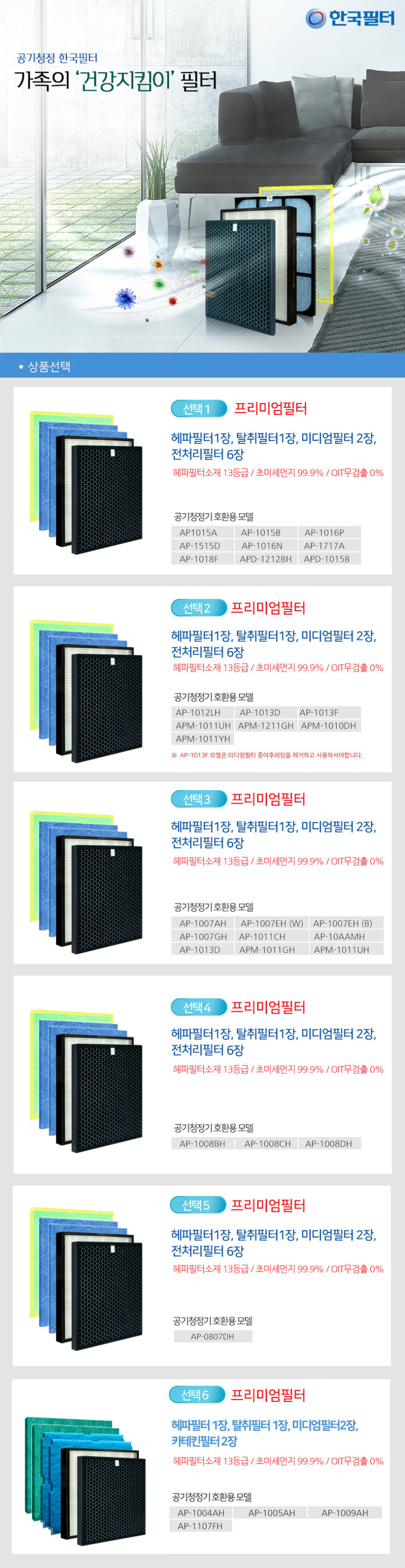 한국필터 AP-1015A AP-106P AP-1018F 코웨이 공기청정기 필터 판매처 상세 정보 이미지 3