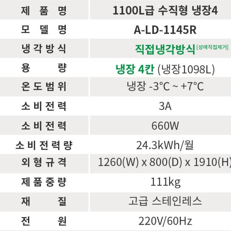 1등급 45박스냉장고 1100L 호텔 식당 4구 업소용냉장고