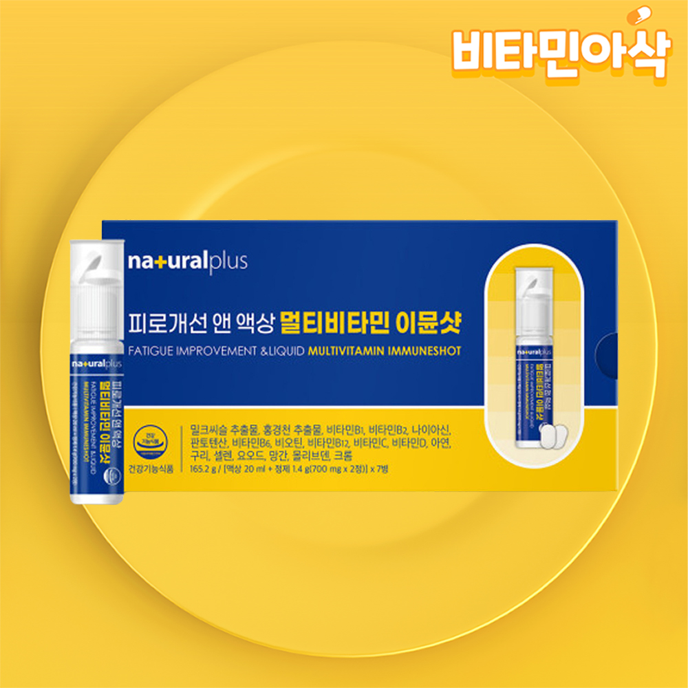 액상 멀티비타민 이뮨샷 7병 간건강 피로개선 마시는 이문 올인원 종합 영양제 오렌지맛 - 메인 이미지