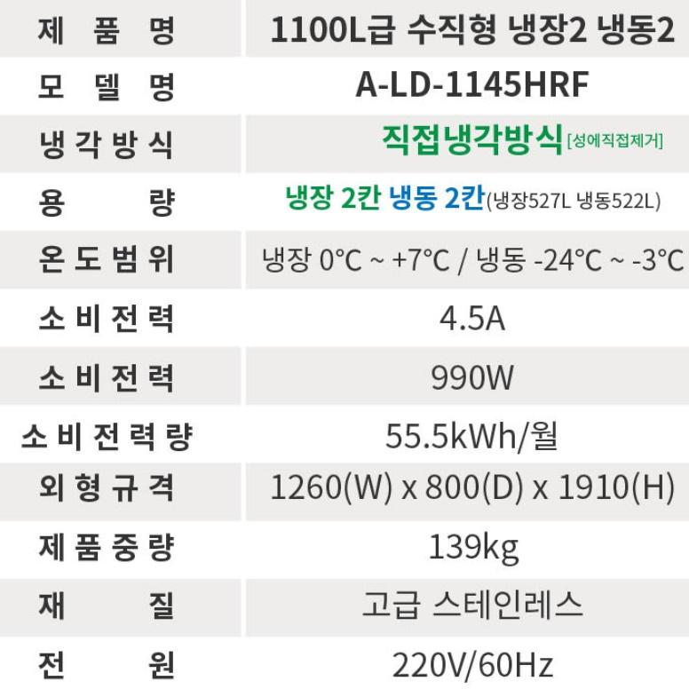 1등급 냉장고 1100L 업소용 직냉식 45박스 양문형 냉동냉장고 - 상세 이미지 3