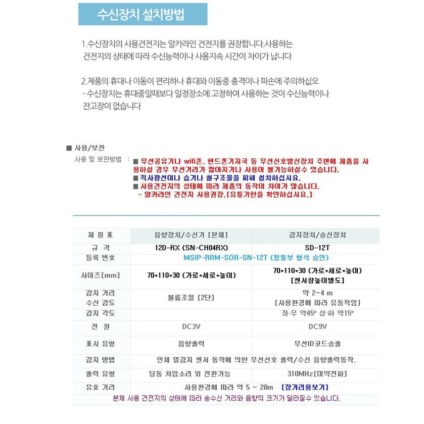출입구 센서 출입 감지기 알림 출입문 센서 출입구 벨 이미지 8