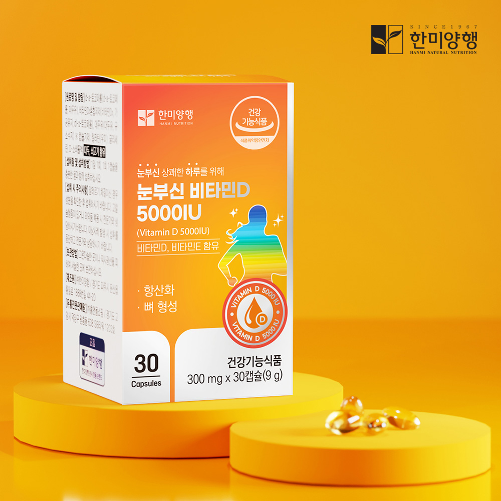 한미양행 눈부신 비타민D 비타민D3 임산부 5000IU 300mg x 30캡슐(1개월분) - 상세 이미지 4
