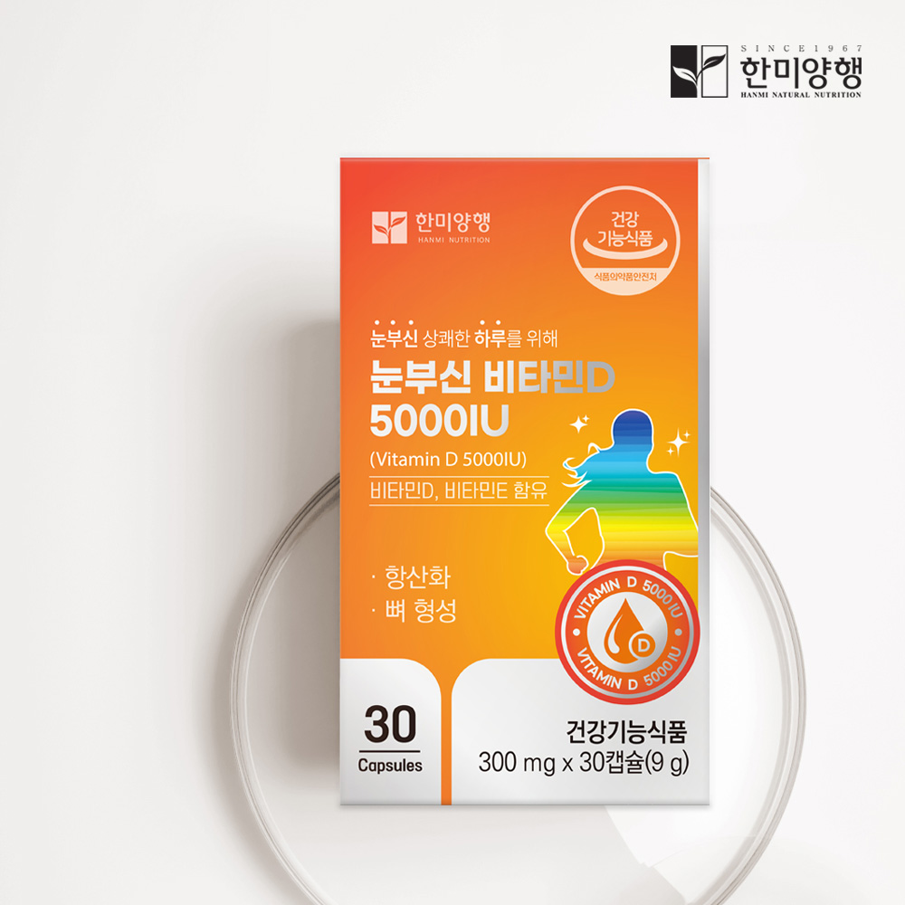 한미양행 눈부신 비타민D 비타민D3 임산부 5000IU 300mg x 30캡슐(1개월분) - 상세 이미지 5