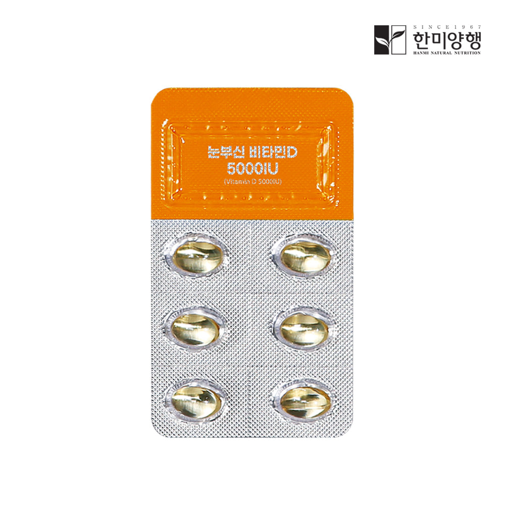 한미양행 눈부신 비타민D 비타민D3 임산부 5000IU 300mg x 30캡슐(1개월분) 이미지 7