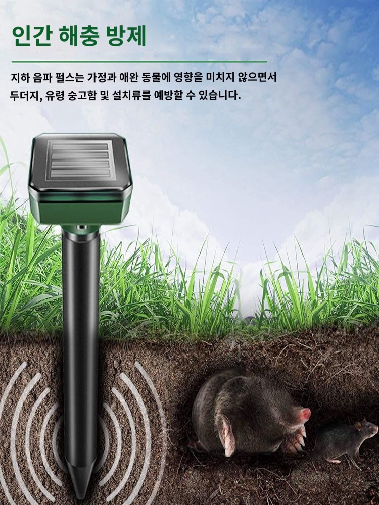 태양광 멧돼지 두더지퇴치기 들쥐 설치류 뱀 진동기 - 상품 이미지