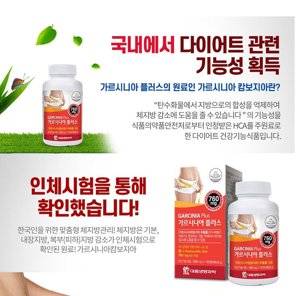 대웅제약 가르시니아 플러스 약2개월분 다이어트 캄보지아 추출물 탄수화물 지방 체지방 감소 - 상세 이미지 5