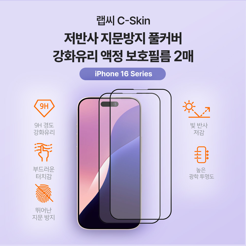 랩씨 9H 지문방지 저반사 풀커버 강화유리 액정보호필름 C-Skin 아이폰16 프로 맥스, 2매입 - 상세 이미지 2