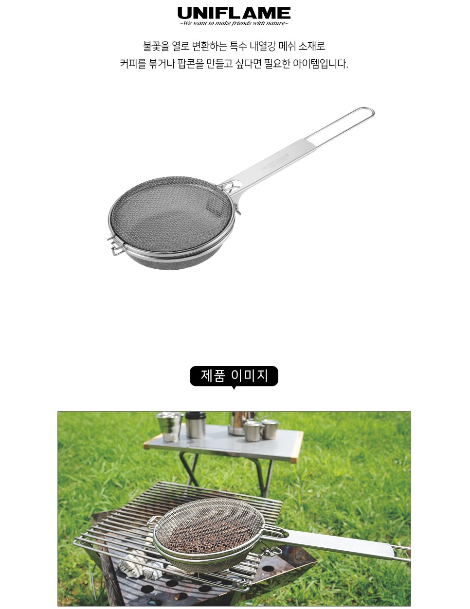 유니프레임 미니로스터 미니 오덕 화로 석쇠