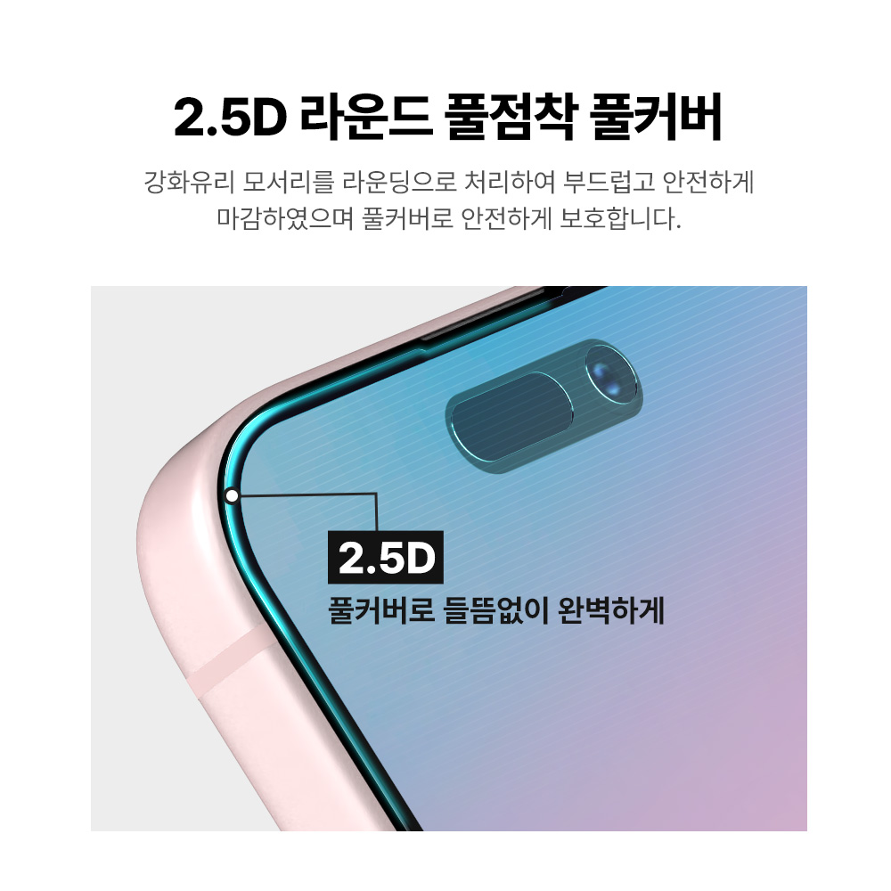 랩씨 9H 지문방지 저반사 풀커버 강화유리 액정보호필름 C-Skin 아이폰16 프로, 2매입 이미지 7