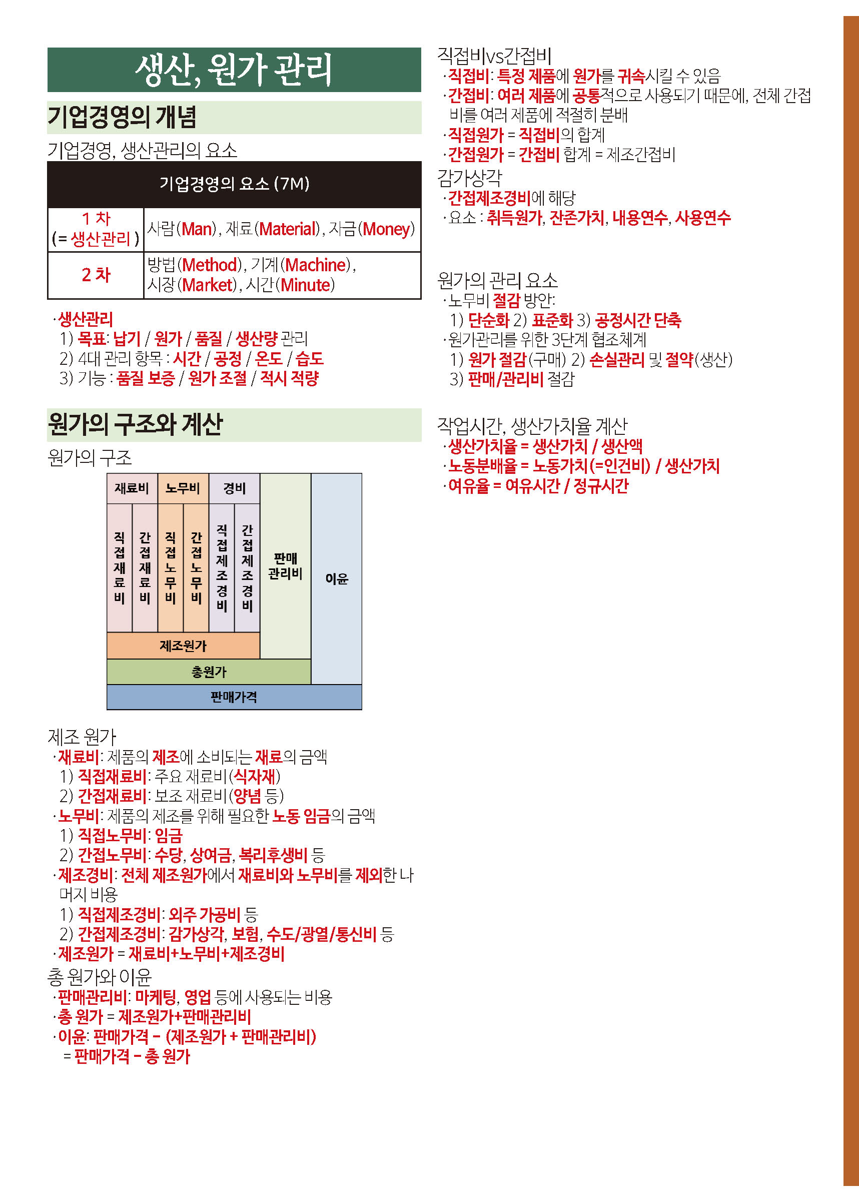 [한방에 제과제빵기능사 끝내기] 제과제빵기능사 필기 핵심 요약노트 pdf 메일발송 상세 이미지 8