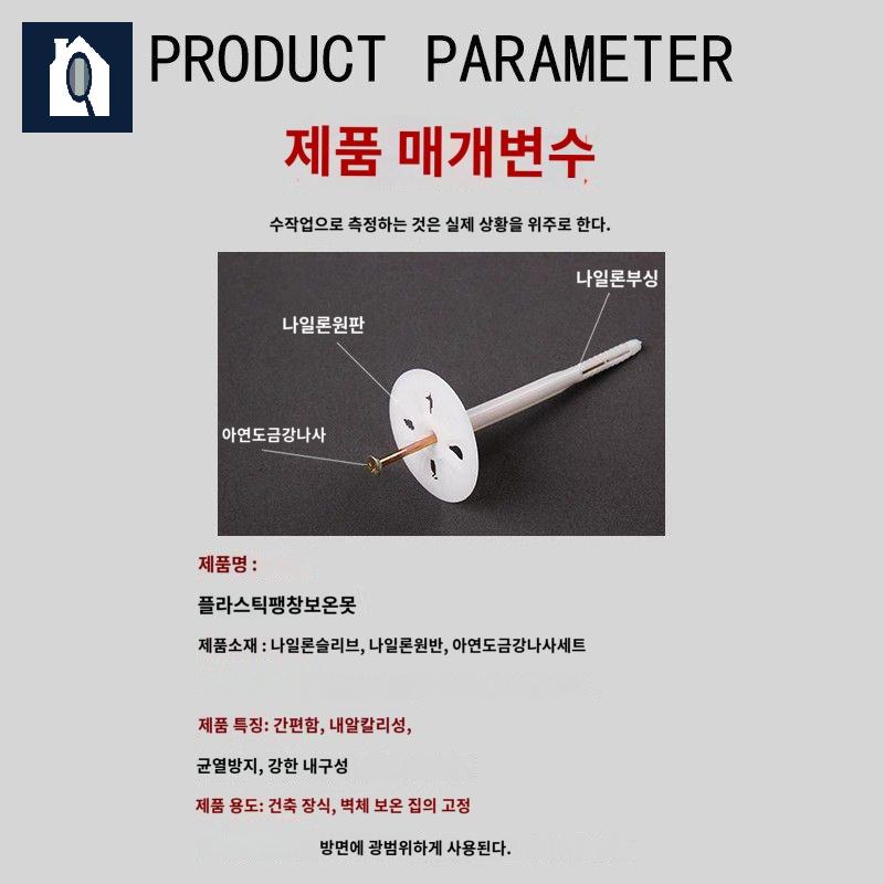 미네랄 울 팽창 못 고정 단열재 단열 못 인슐레이션 - 상세 이미지 2
