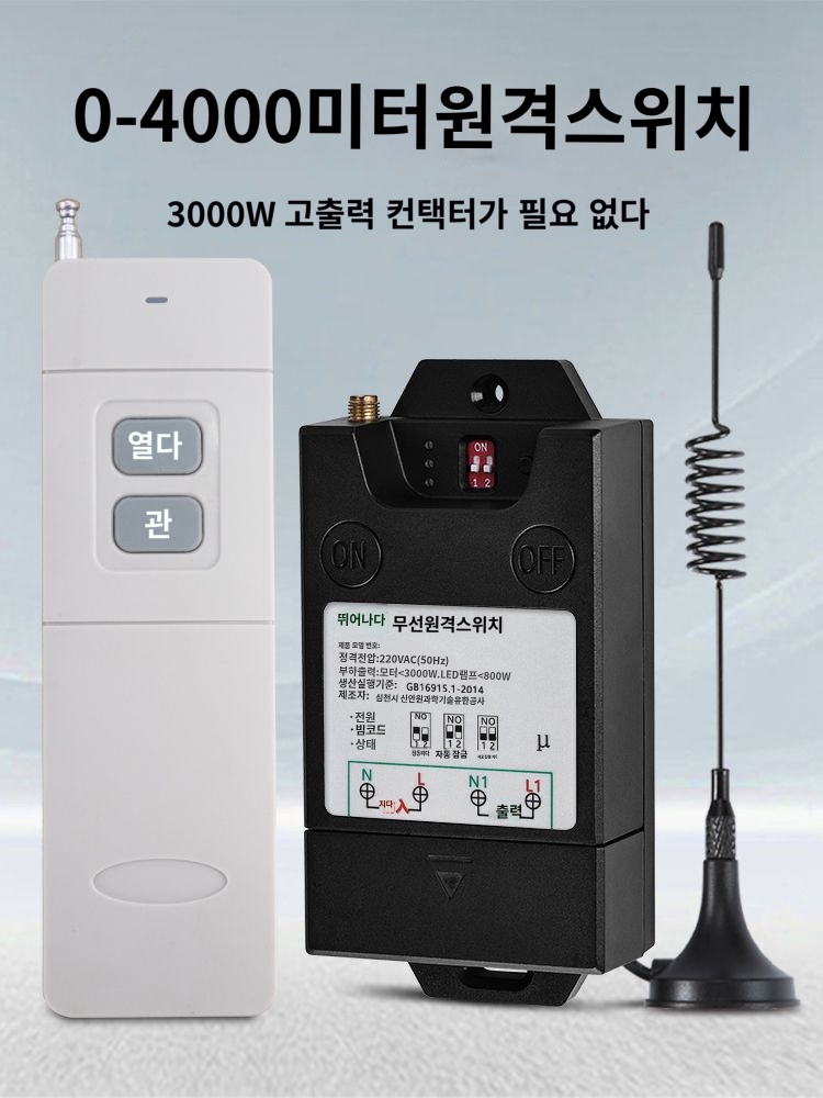 컨트롤러 장거리 스위치 무선 원격 제어 - 상품 이미지