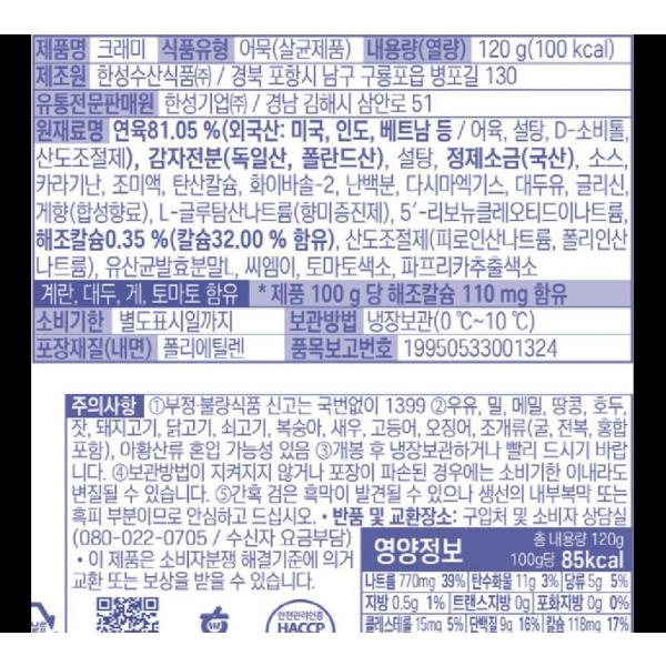 크래미김밥용 한성 120G : 마켓펀치