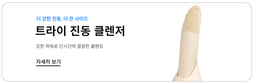 쥬베라 트라이 진동클렌저 전동세안기 판매처 상세 정보 이미지 4
