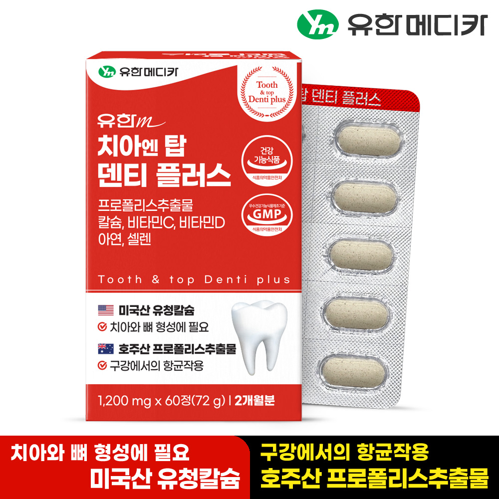 [2개월] 유한메디카 치아 엔 탑 덴티 플러스 60정, 1개 - 상세 이미지 2