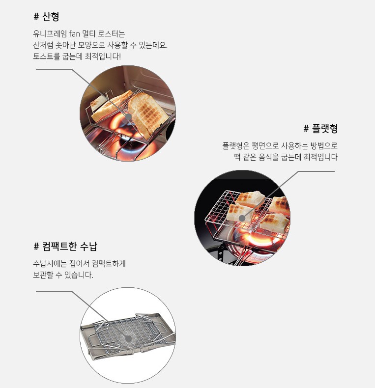 유니프레임 미니로스터 미니 오덕 화로 석쇠