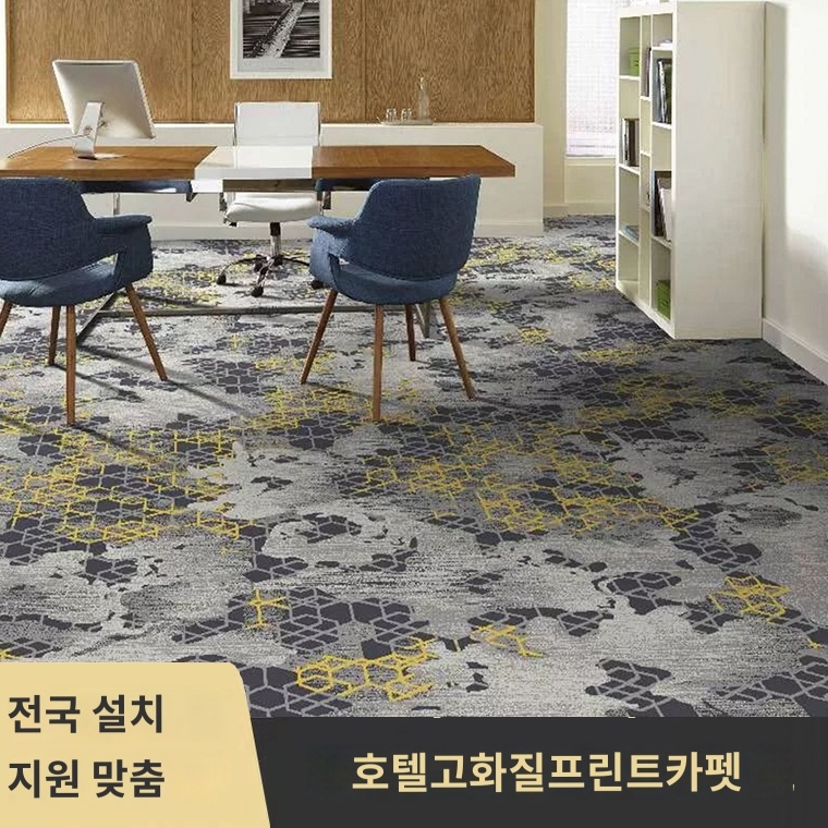 호텔 카펫 맞춤형 클럽 시네마 당구장 연회장 인쇄 B1 난연성 15236N1390776 : 스해구대영