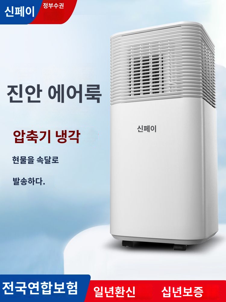 스텐드 에어컨 이동식 소형 공조기 작은방 실외기 - 상품 이미지
