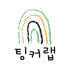 팅커랩 로고