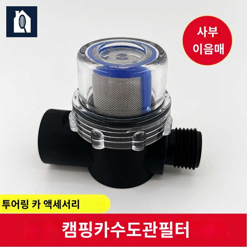펌프 필터 워터 트레일러 캠핑카 다이어프램 수질 - 상품 이미지