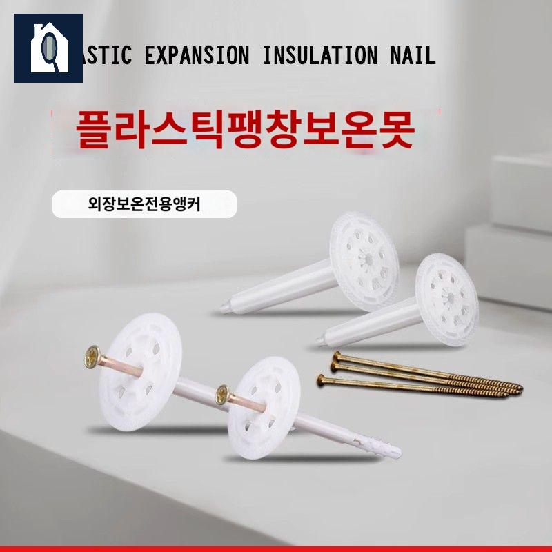 미네랄 울 팽창 못 고정 단열재 단열 못 인슐레이션 - 상품 이미지