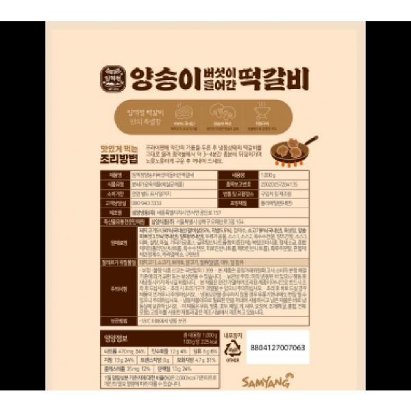임꺽정양송이버섯이들어간떡갈비 삼양 1KG : 마켓펀치